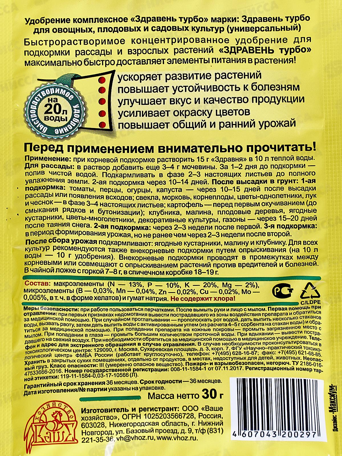 Здравень Универсал ТУРБО 30г *150