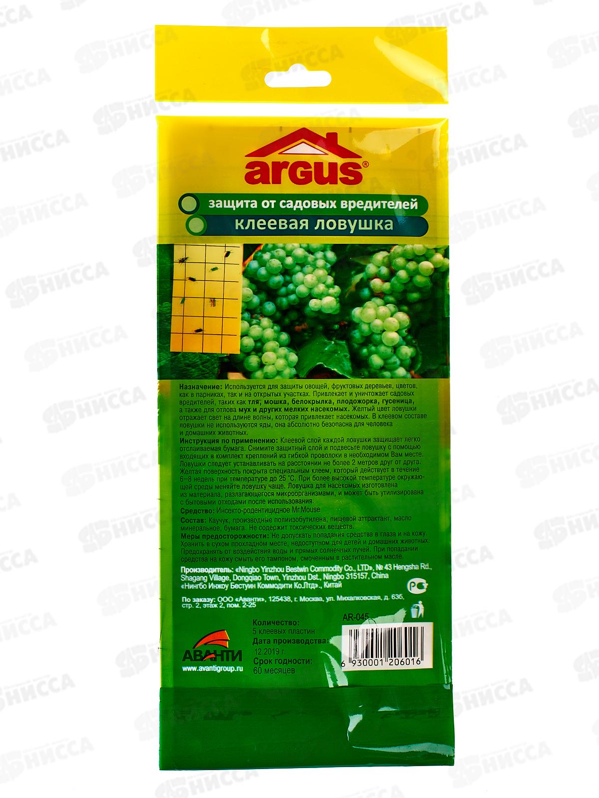 АРГУС Garden ловушка от сад вред 5пласт AR-045 *120