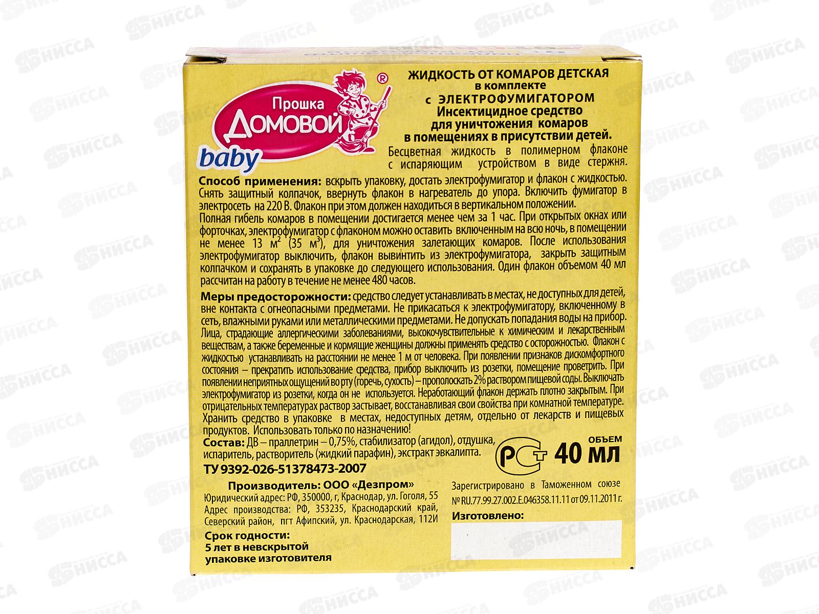 ДОМОВОЙ Комплект Спокойной ночи малыш *24