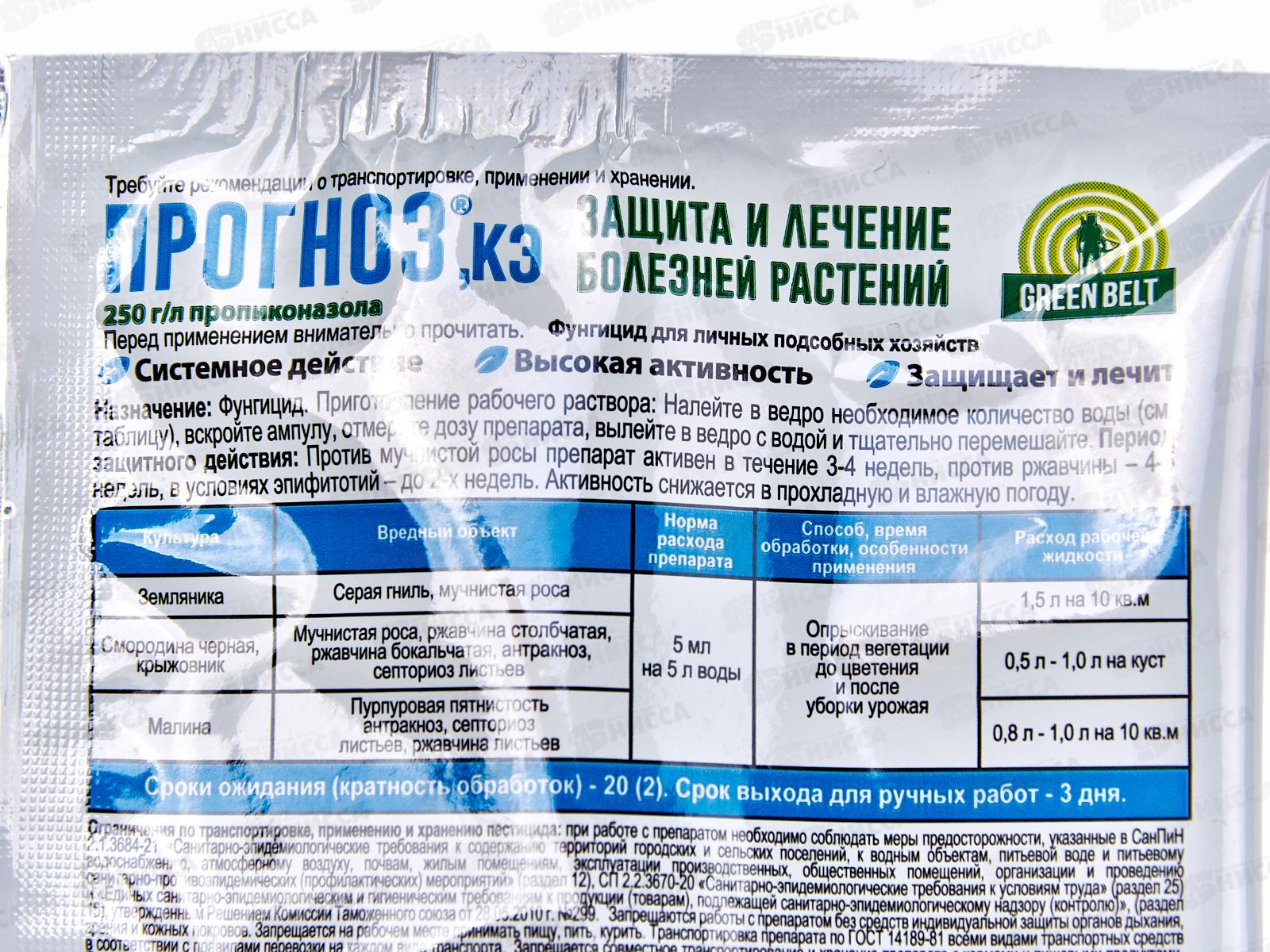 Прогноз (от мучнистой росы) 5мл *200