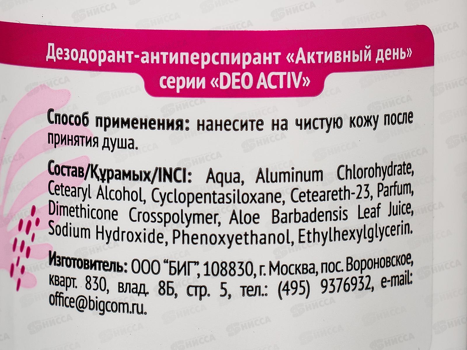 Део актив дезодорант 50мл Активный день *6