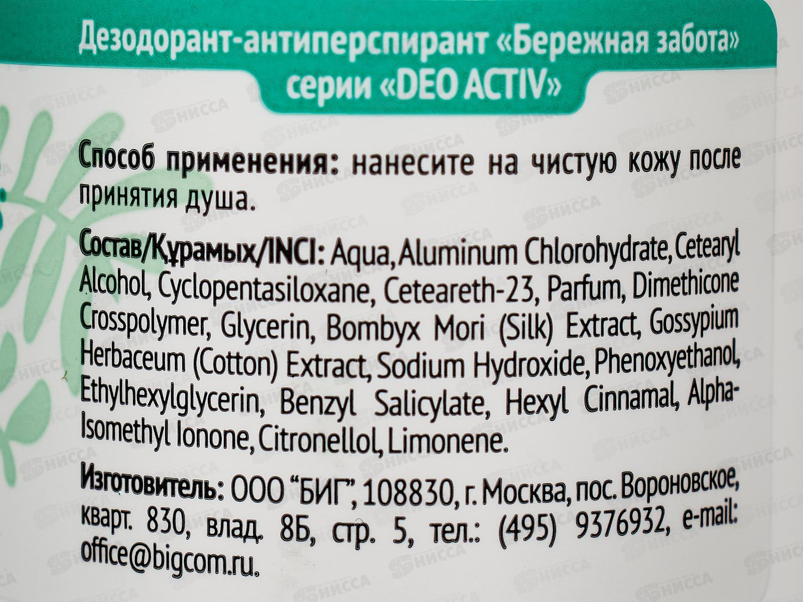Део актив дезодорант 50мл Бережная забота *6