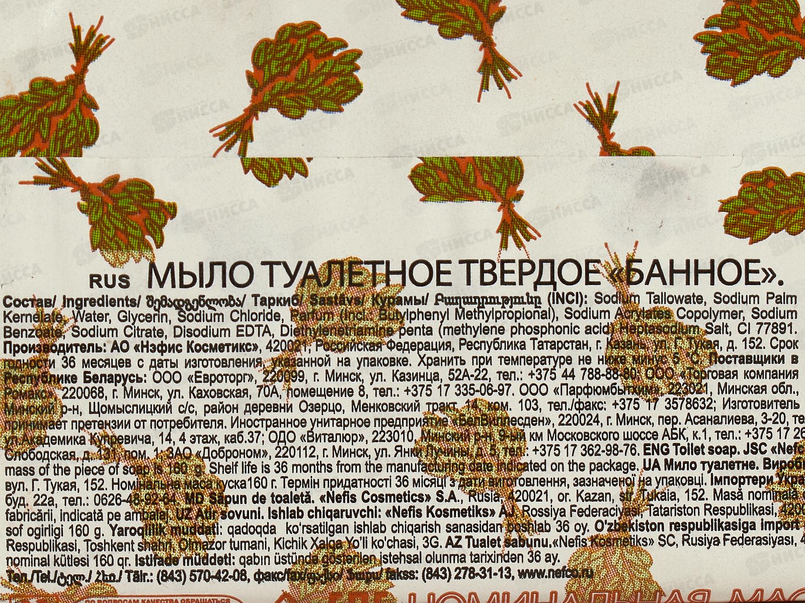 СОРТИ БАННОЕ мыло 160гр *72  /1075-2