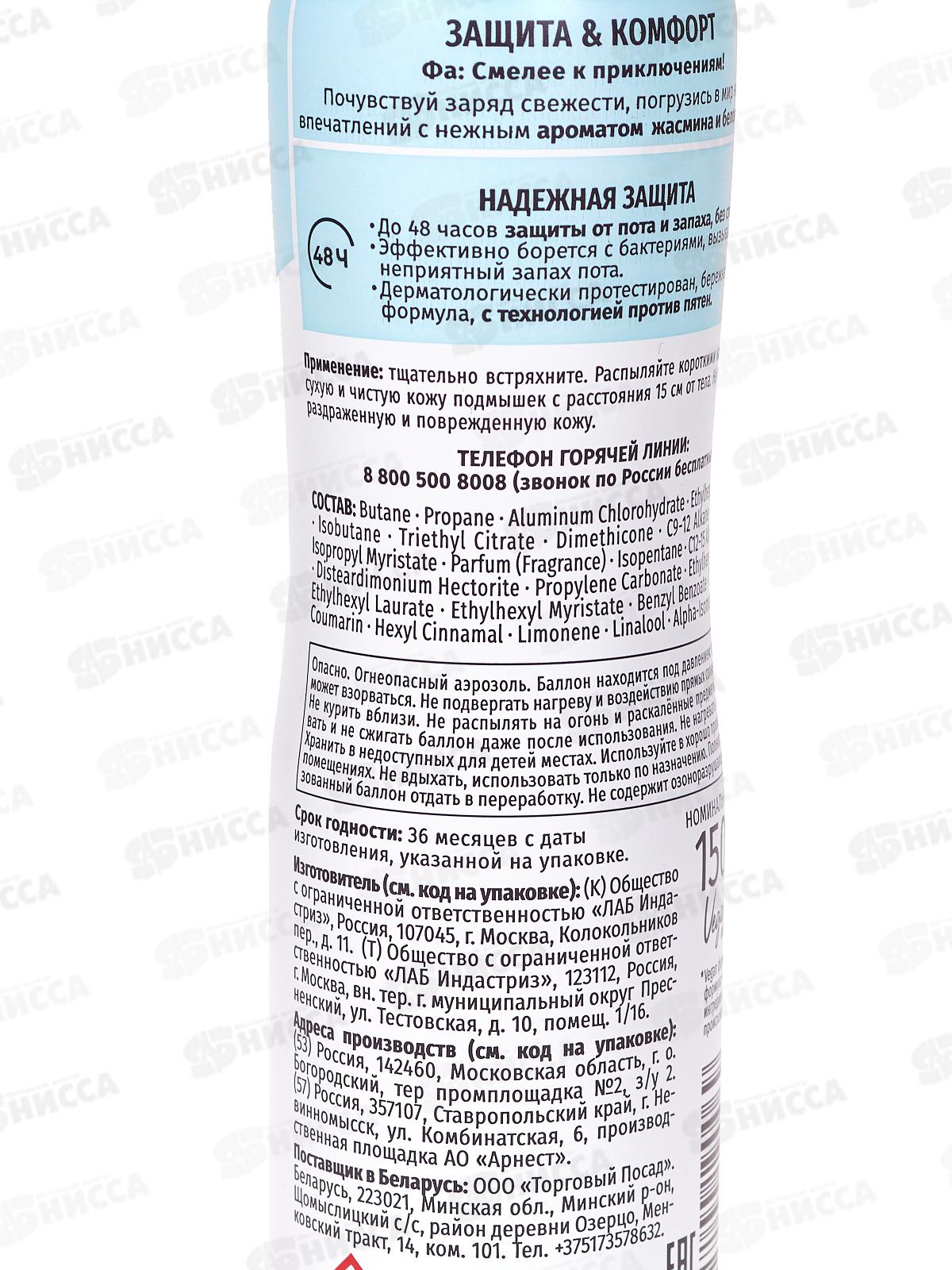 ФА дезодорант спрей Защита&Комфорт Аромат Жасмина 150мл *12