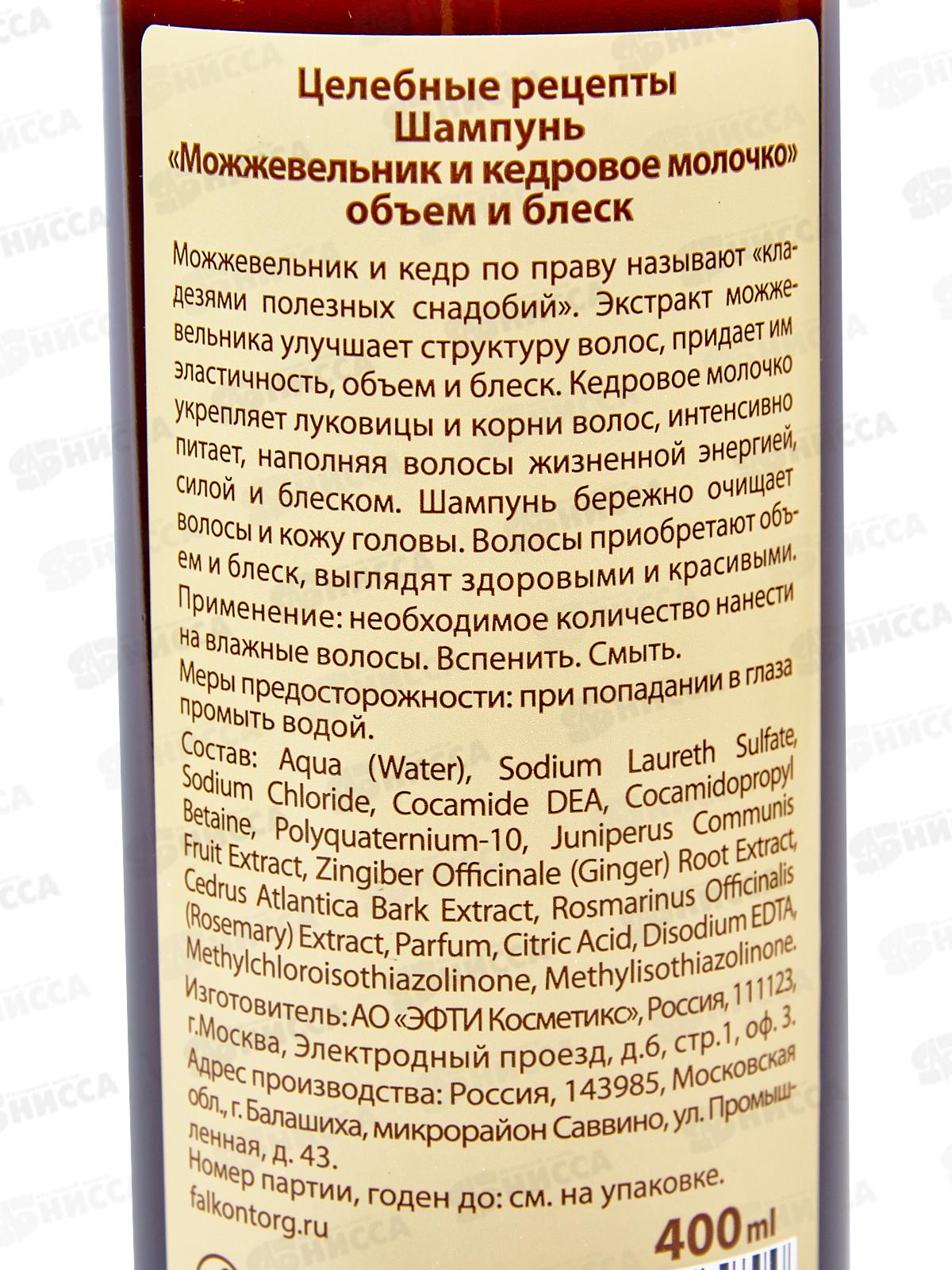Целебные рецепты шампунь Объем и блеск 400мл *12