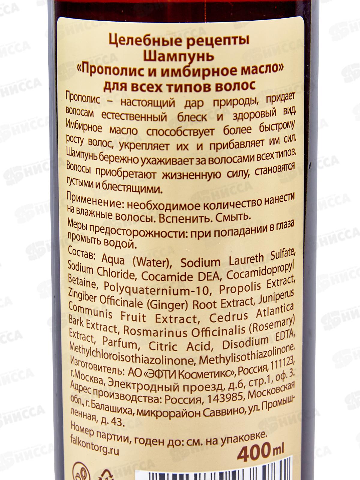 Целебные рецепты шампунь для всех типов волос 400мл *12