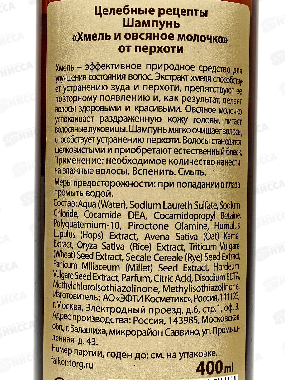 Целебные рецепты шампунь От перхоти 400мл *12