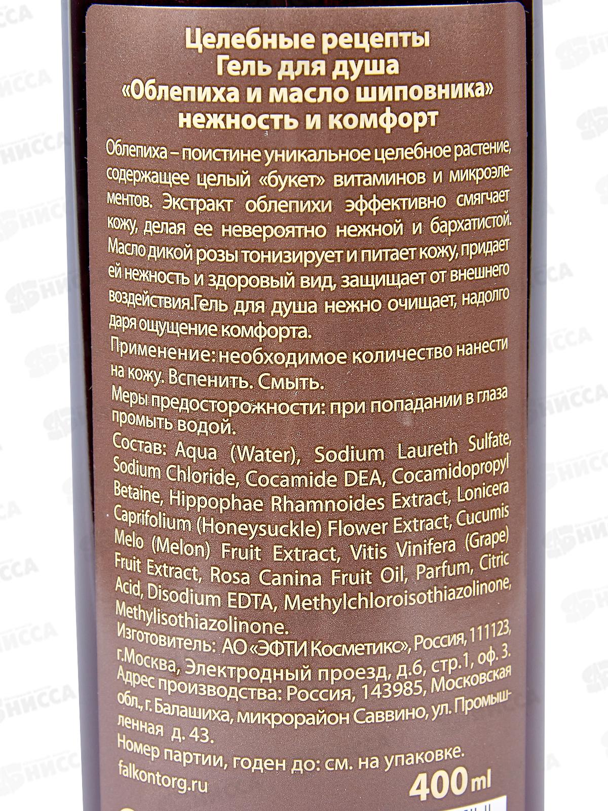 Целебные рецепты гель для душа Нежность и комфорт 400мл *12