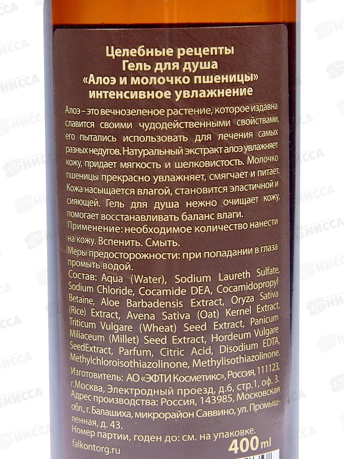 Целебные рецепты гель для душа Увлажнение 400мл *12