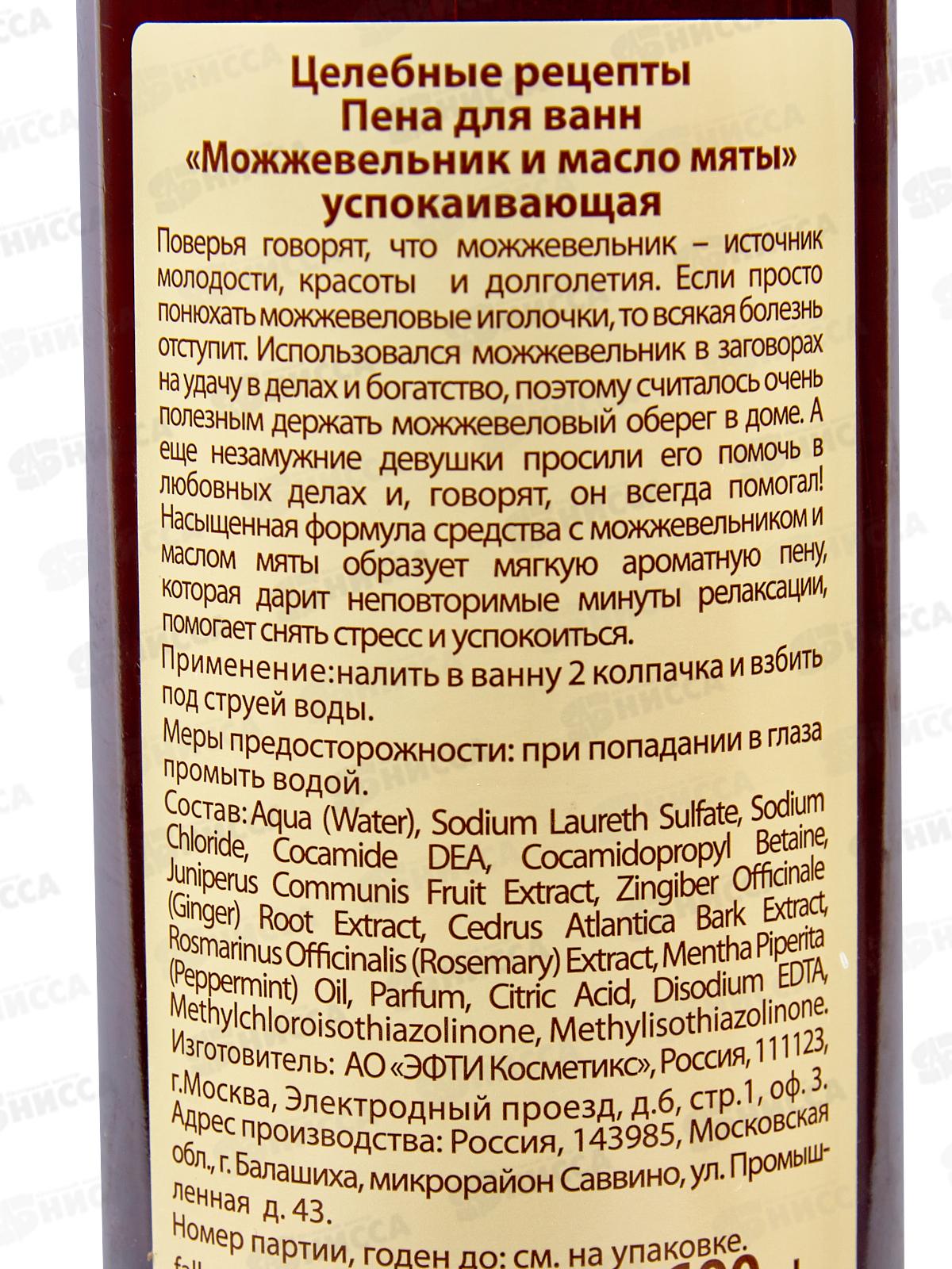 Целебные рецепты пена для ванн Успокаивающая 600мл *12