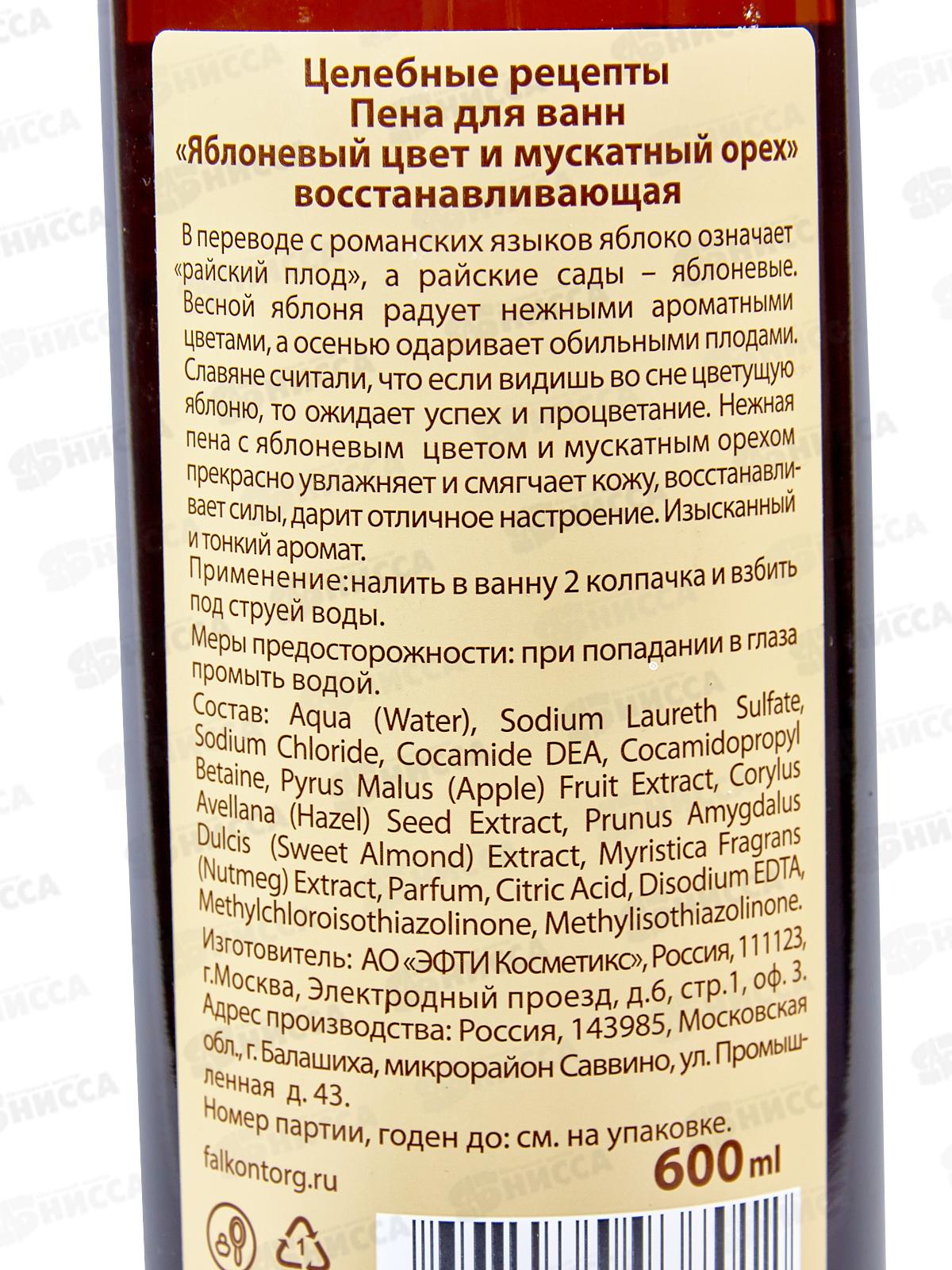 Целебные рецепты пена для ванн Восстанавливающая 600мл *12