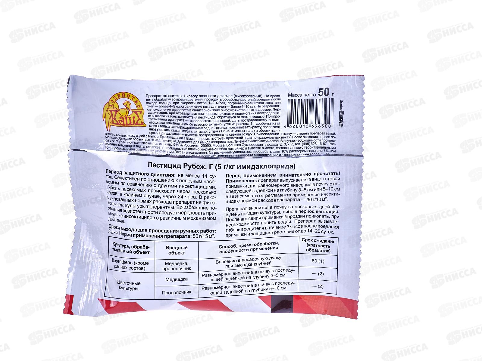 РУБЕЖ от медведки 50г *50