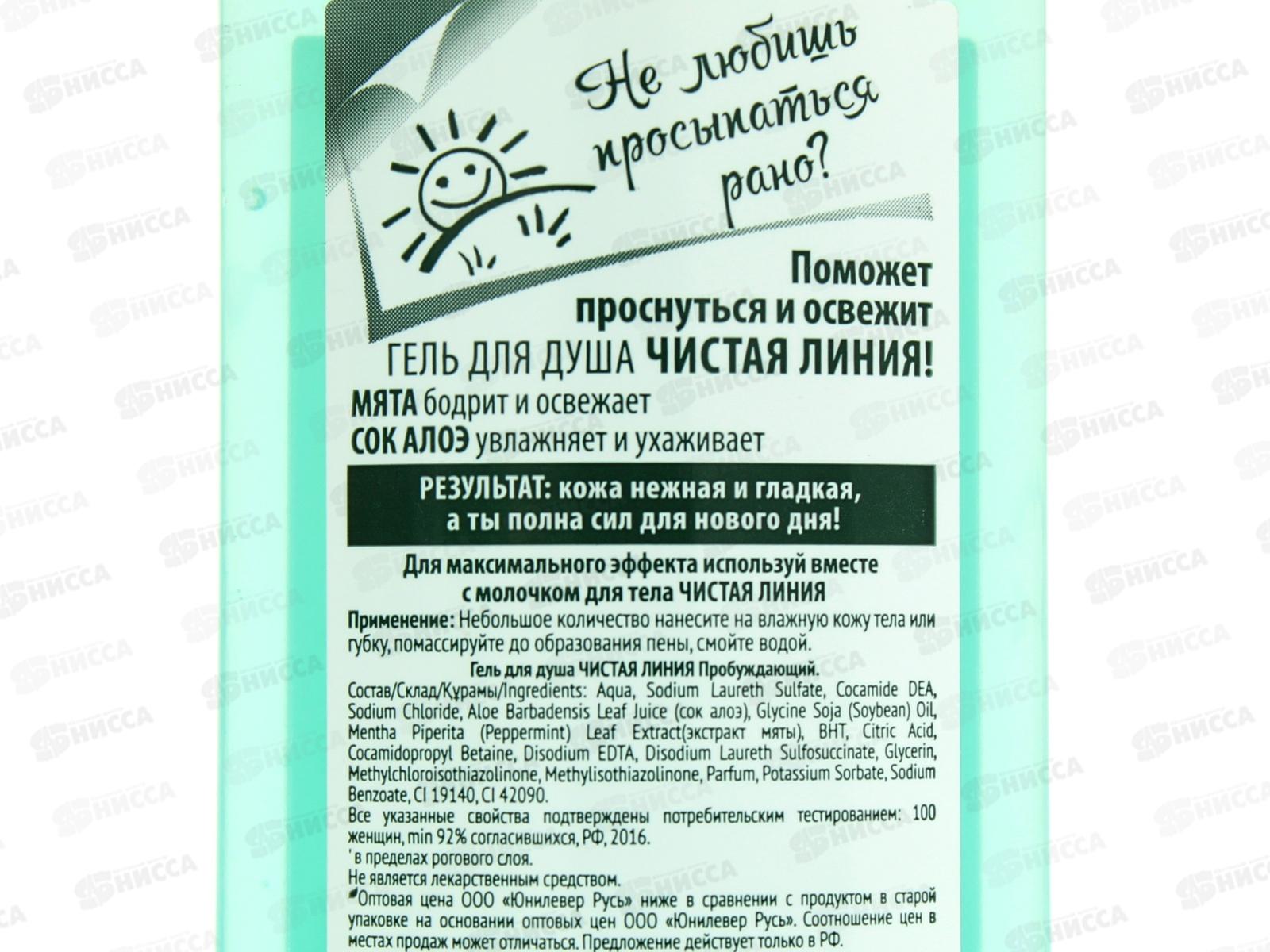 Концерн Калина Чистая Линия гель для душа 250мл Пробуждающий *12