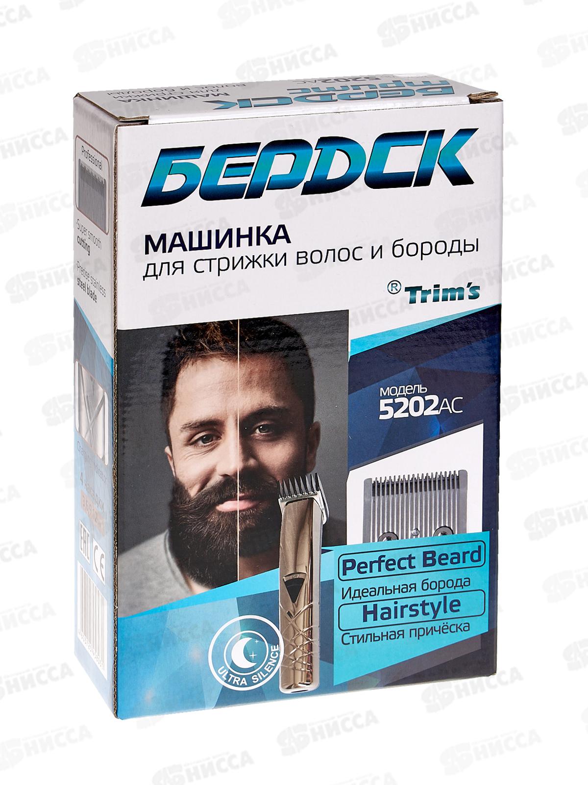 Набор для стрижки Бердск-5202АС