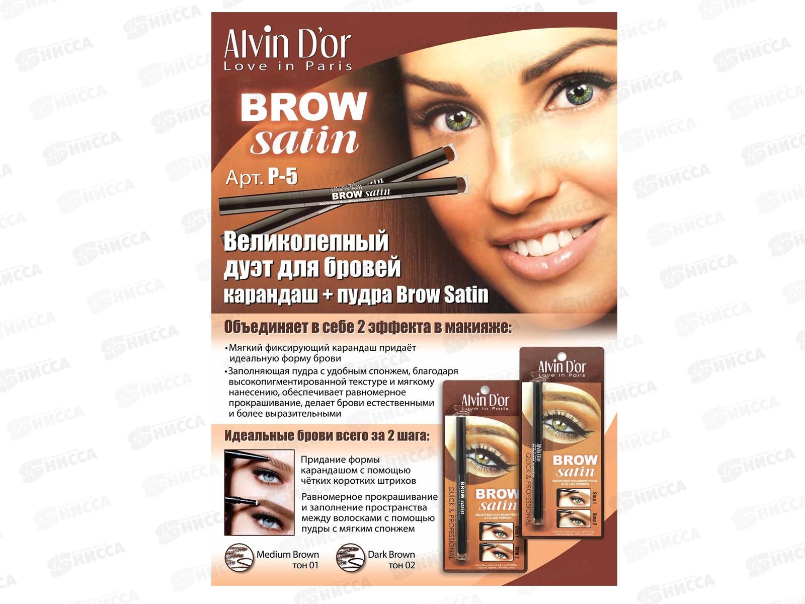 Алвин Дор карандаш+пудра дуэт для бровей Brow Satin тон 01 medium brown