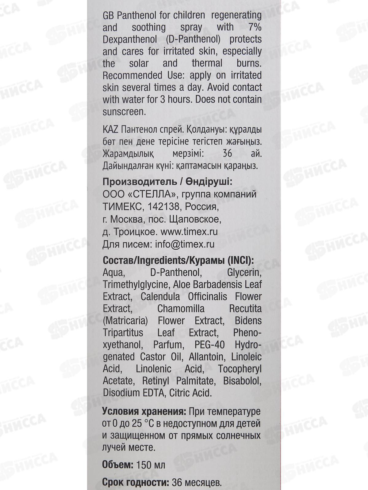 КОМПЛИМЕНТ Panthenol Спрей детский восстанавливающий при ожогах 3+ 150мл *15