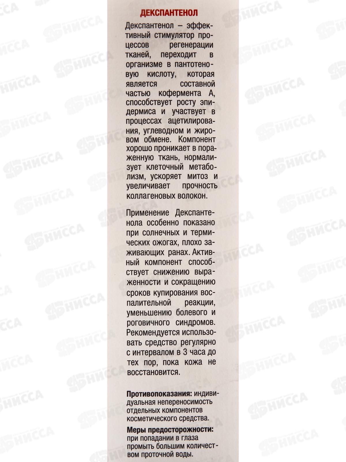 КОМПЛИМЕНТ Panthenol Бальзам SOS заживление при ожогах 75мл *15