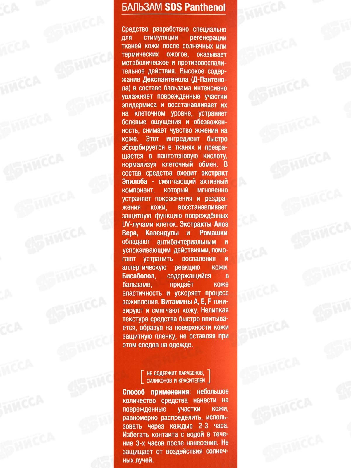 КОМПЛИМЕНТ Panthenol Бальзам SOS заживление при ожогах 75мл *15