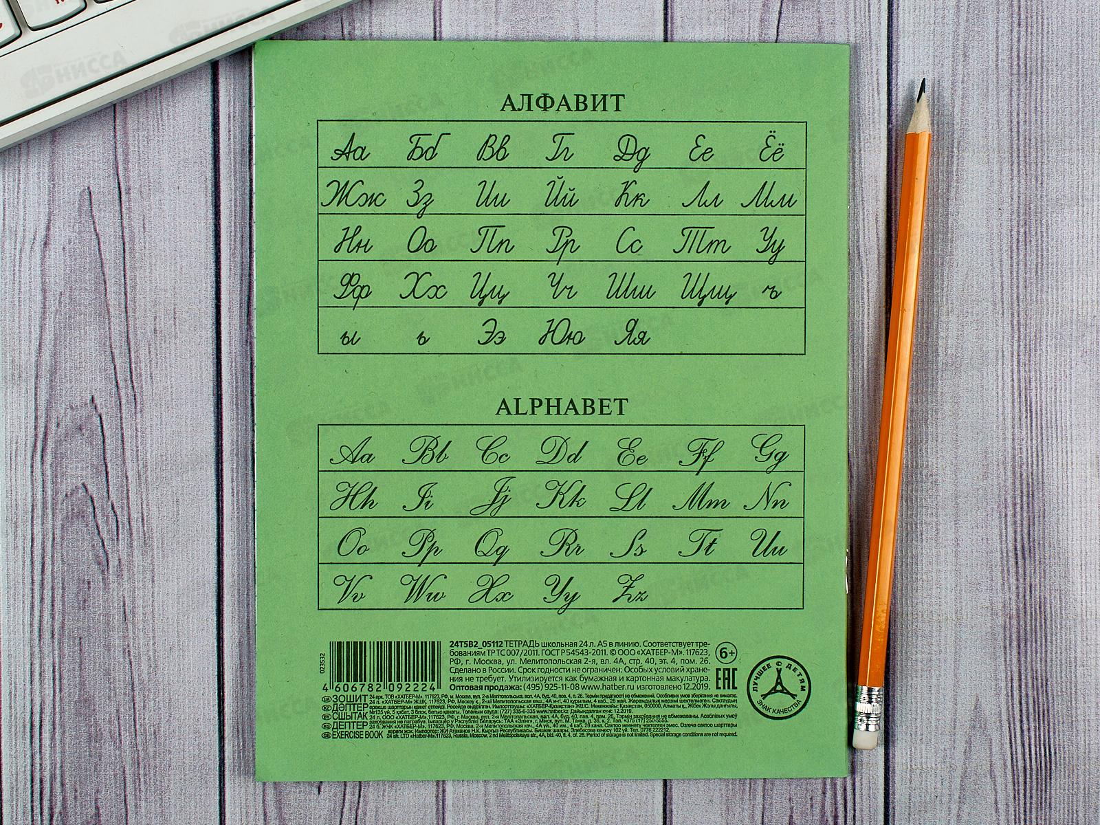 Тетрадь 24 листа линия Hatber зеленая обложка, 05112 *18/180