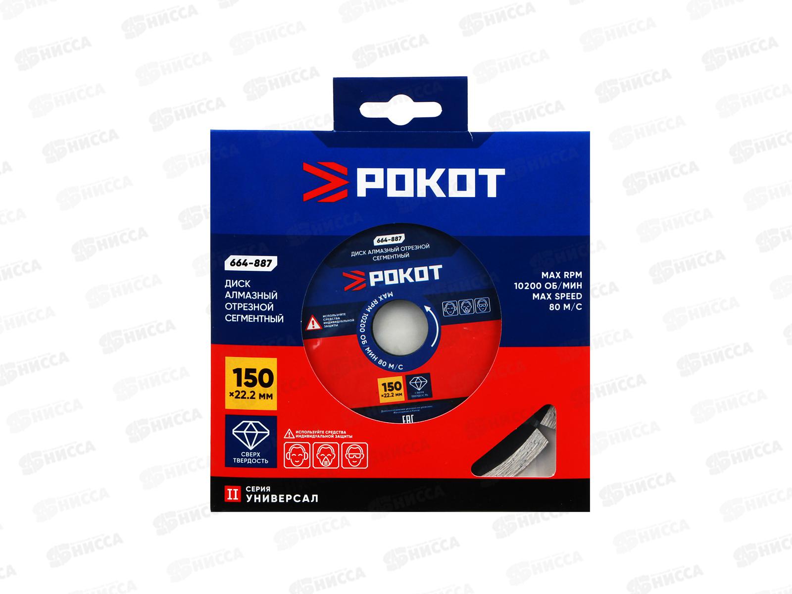 Диск алмазный отрезной сегментный  150*22,2мм FALCO *10 664-887  г