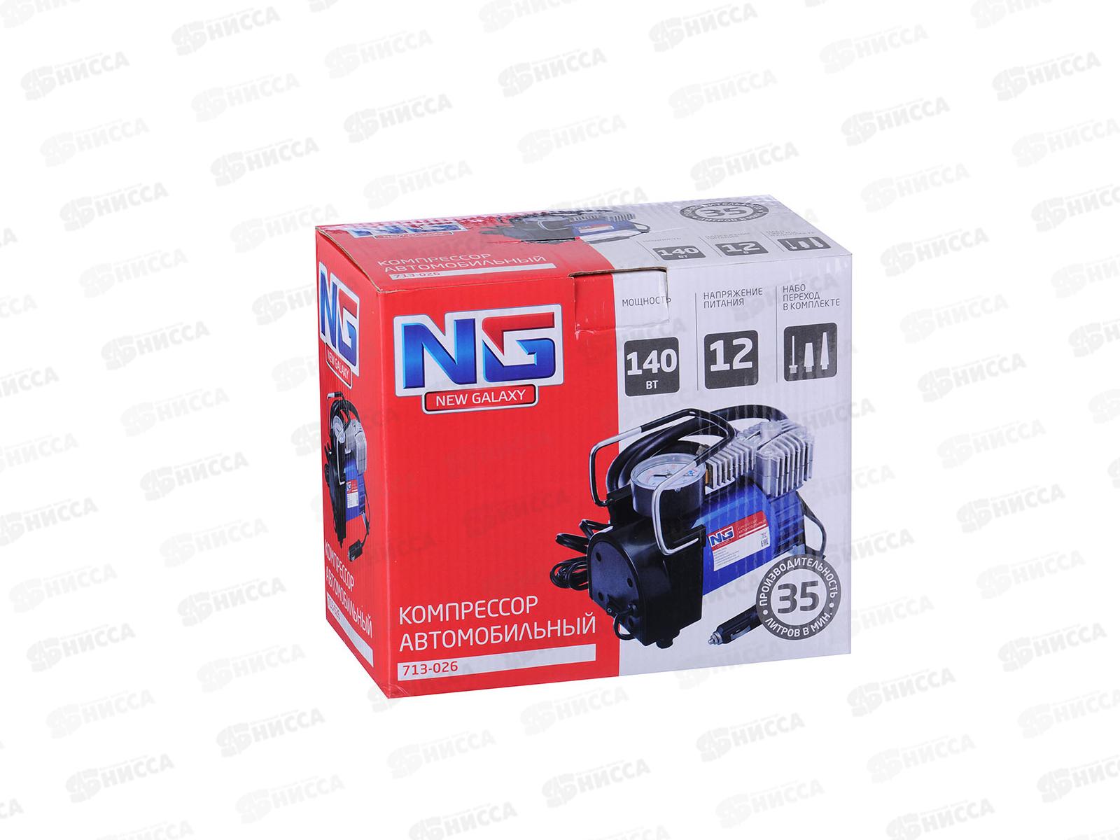 Компрессор NEW GALAXY автомобильный,12V,140W,35л/мин 713-026   г