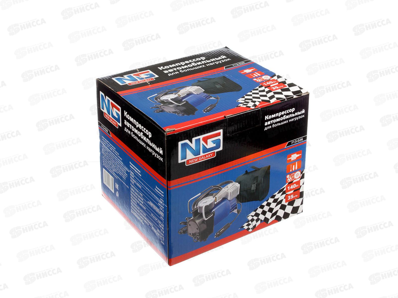 Компрессор NEW GALAXY автомобильный,12V,140W,35л/мин 713-026   г