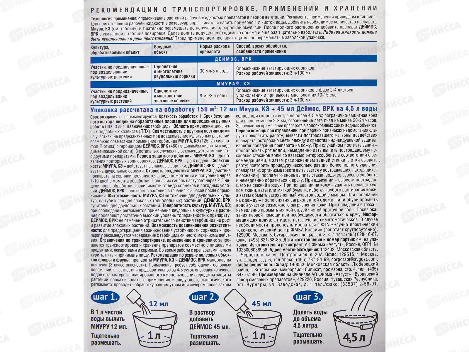 ДЕЙМОС 45мл+МИУРА 12мл от сорняков  *24  ПРОМО