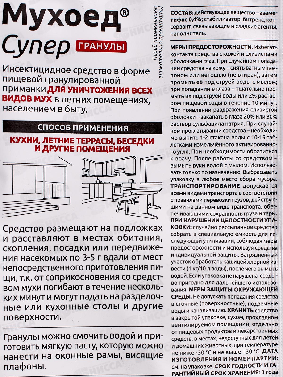 МУХОЕД СУПЕР 10г *200