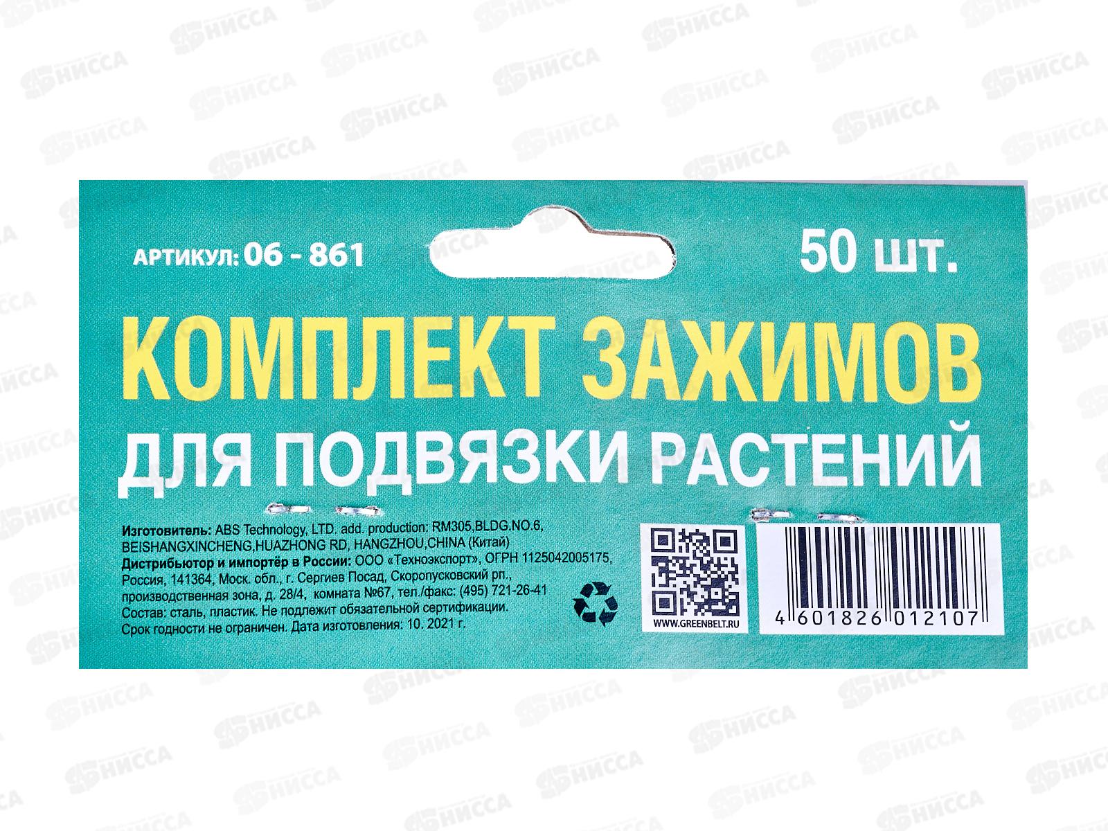 Комплект зажимов для подвязки растений кольцо 50шт *120
