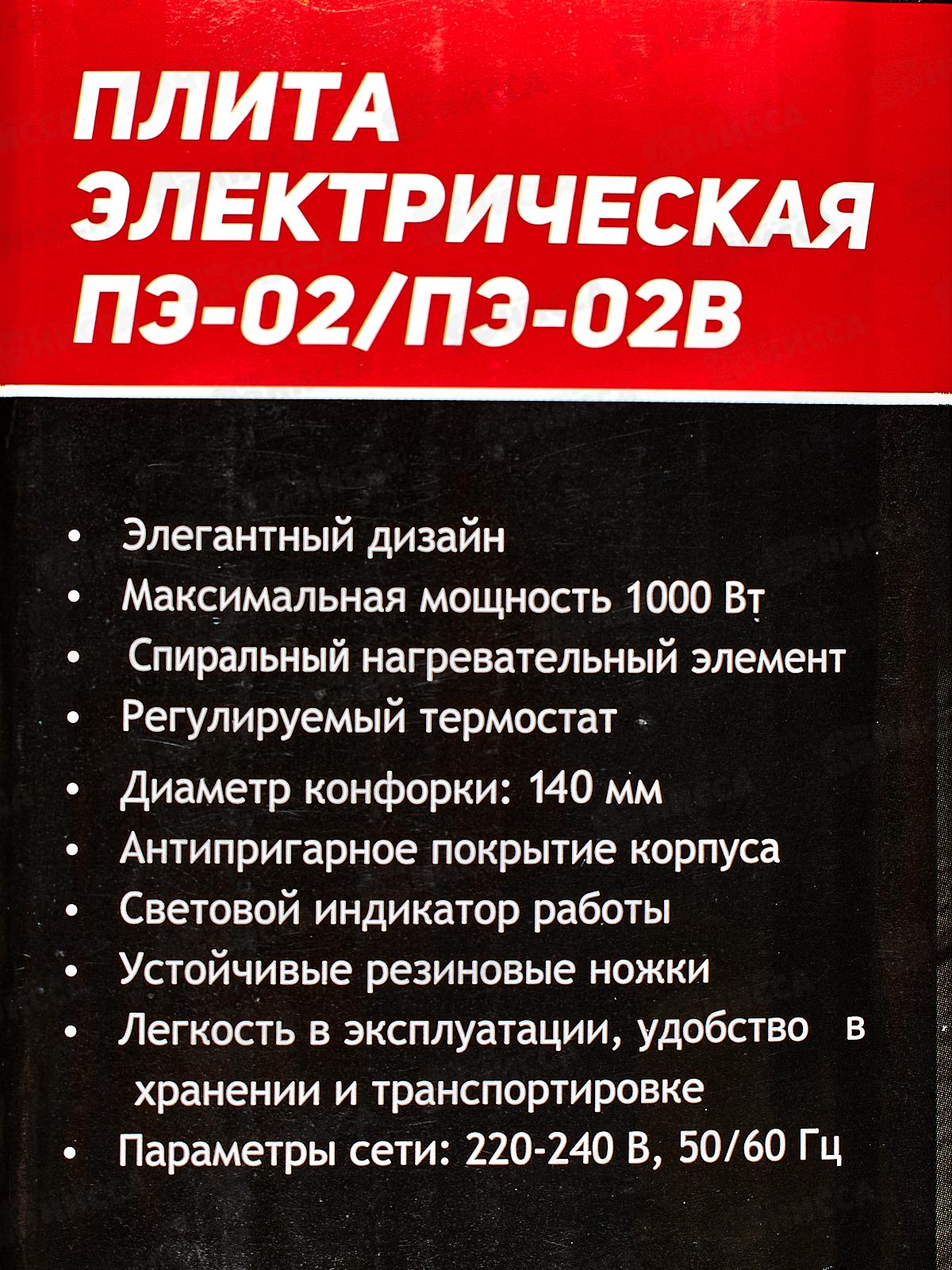 Плита электрическая ПЭ-02B 1000Вт 145мм 1 конфорка /спираль