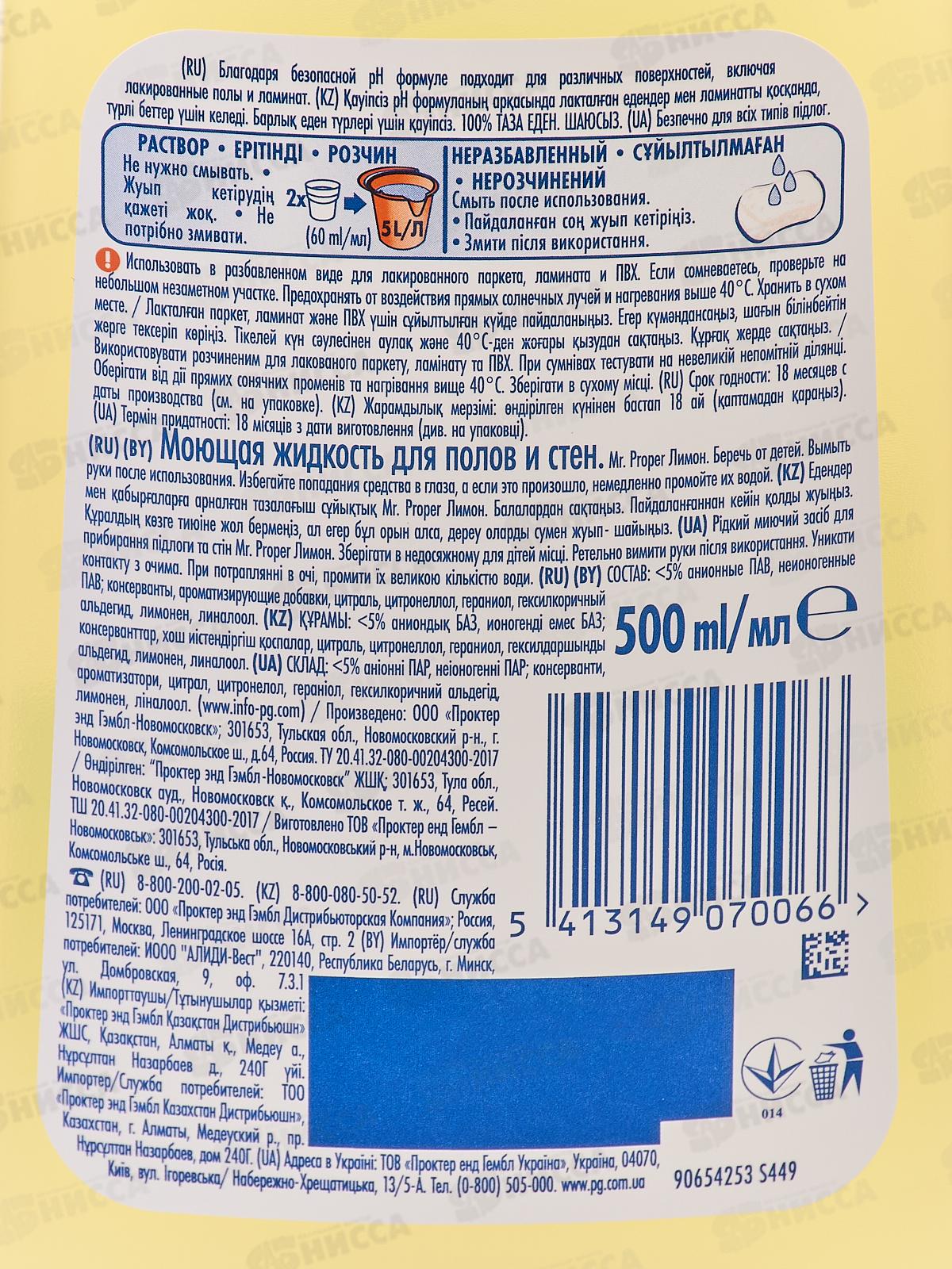ПРОПЕР моющее средство 500мл Лимон  *20