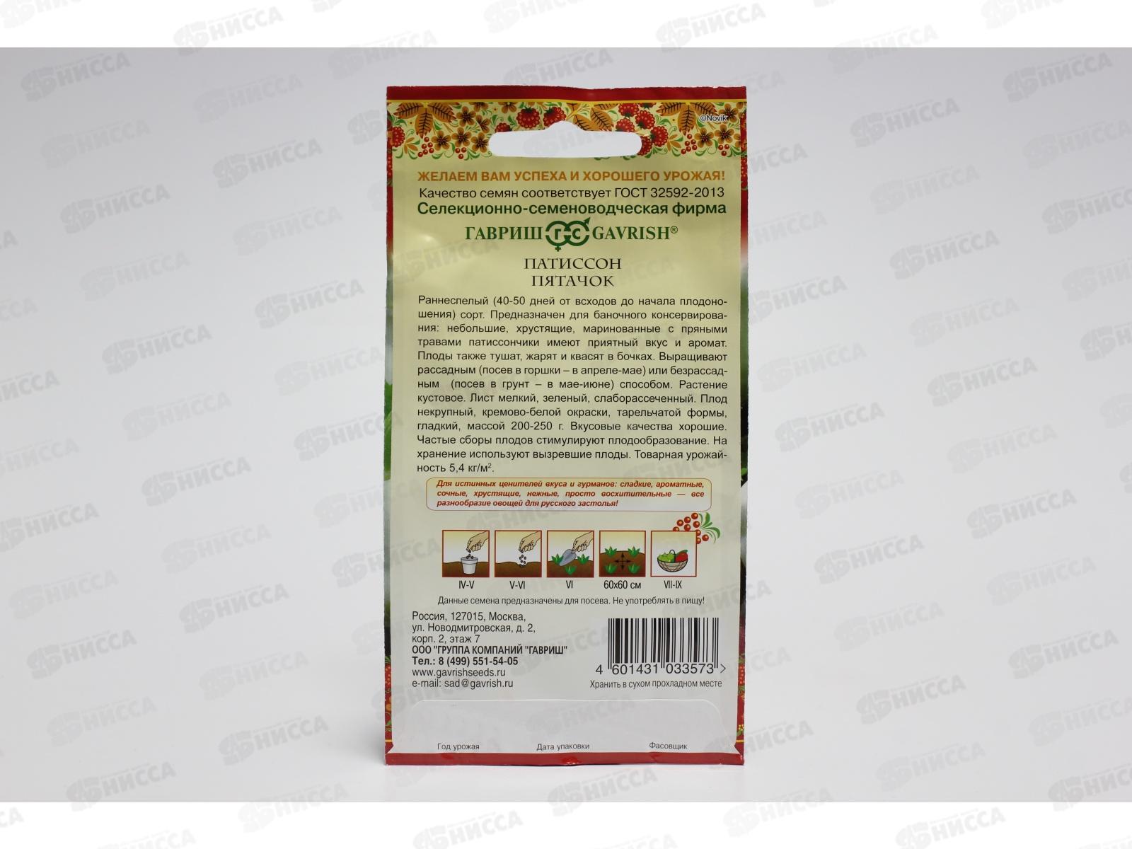 Патиссон Пятачок 1,0 грамм  серия Русский вкус Н11  *10 ГШ