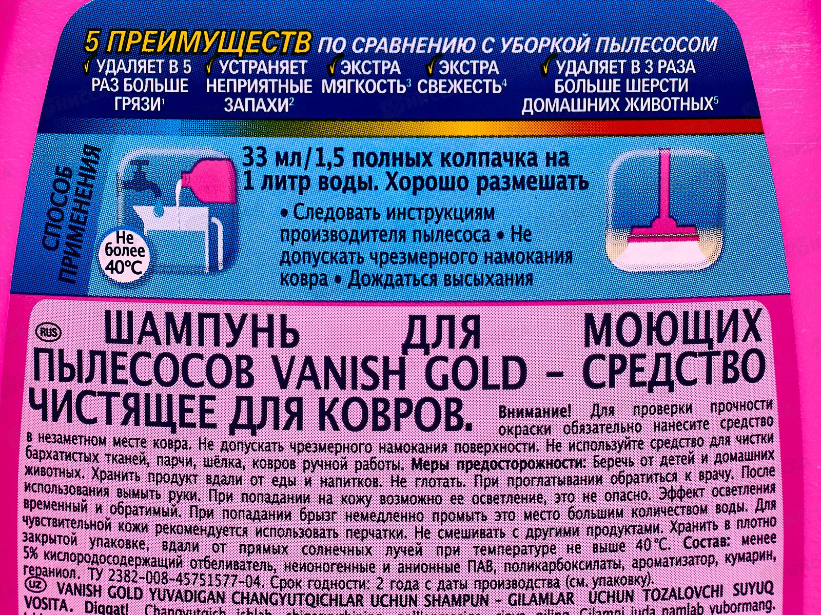 ВАНИШ ГОЛД шампунь для моющих пылесосов 450мл *16 3038214