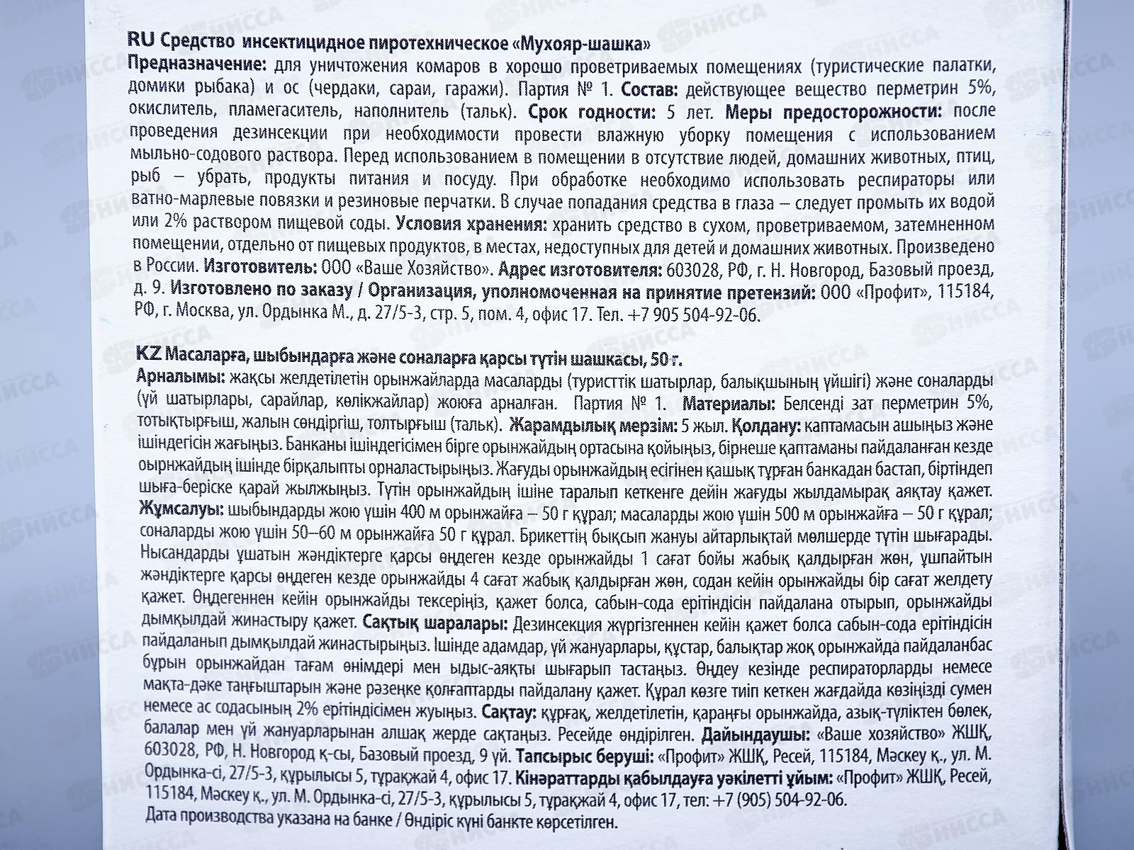 HELP Шашка дымовая от комаров,мух и ос 50г *50