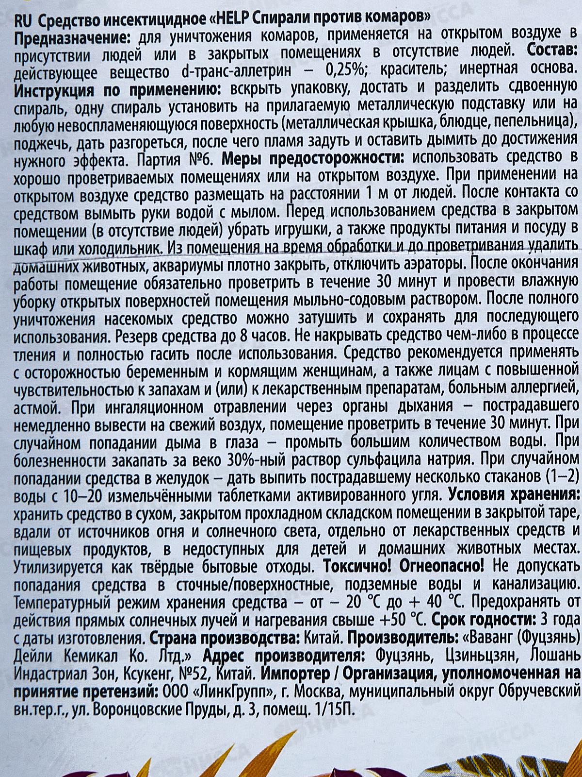 HELP спирали от комаров  10 шт 80230 *60