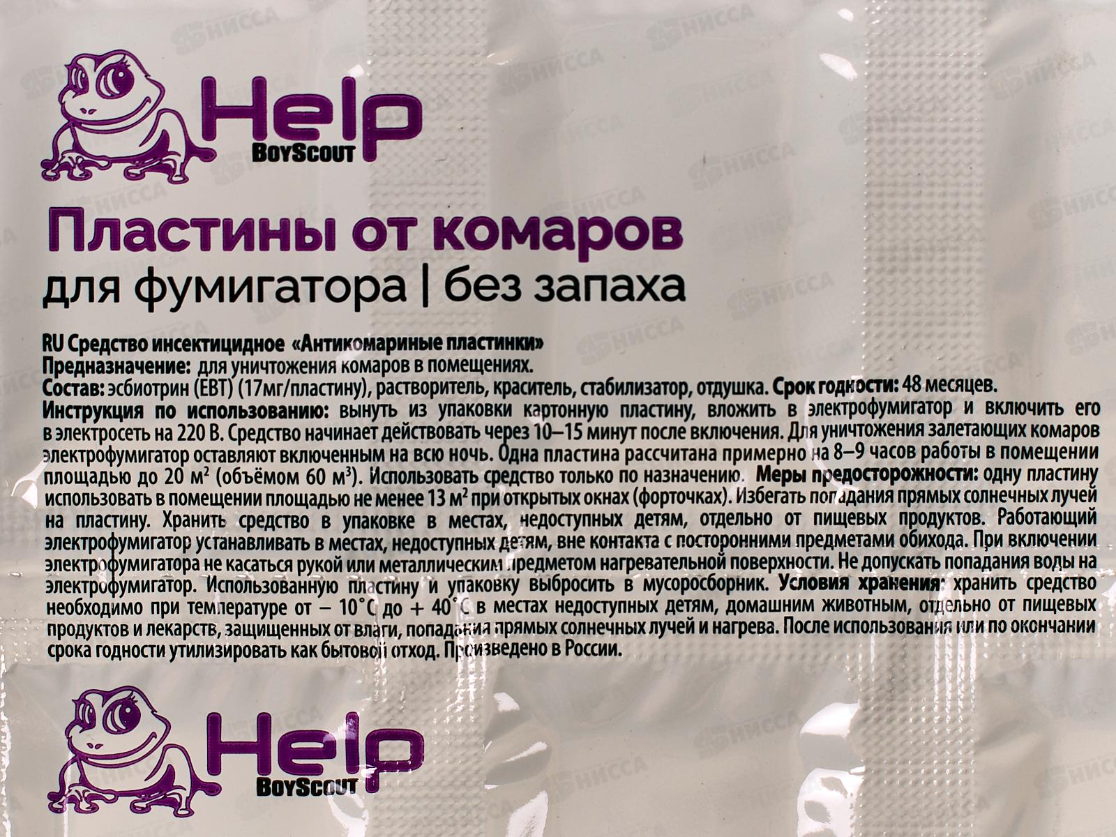 HELP пластины от комаров  без запаха 10шт 80501 *50/200