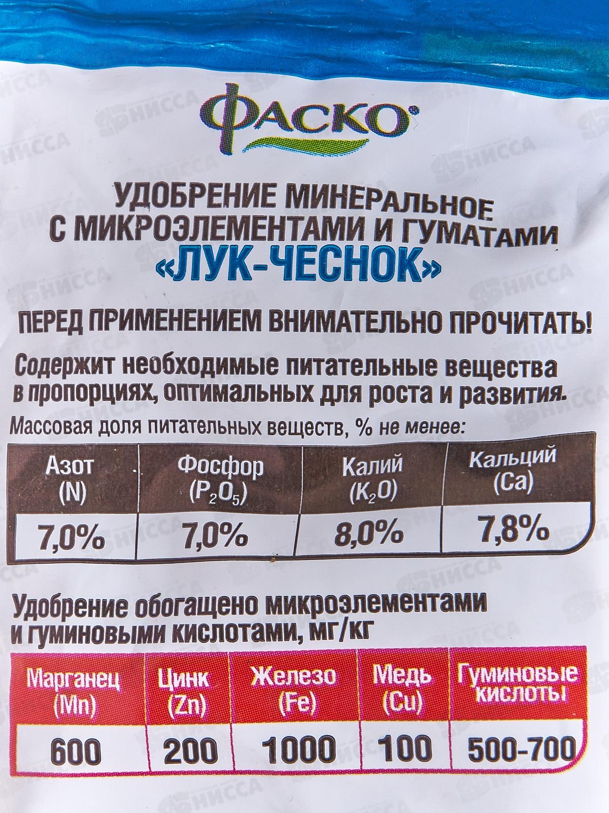 Фаско 5М Лук и чеснок минеральное удобрение в гранулах  1кг  *20