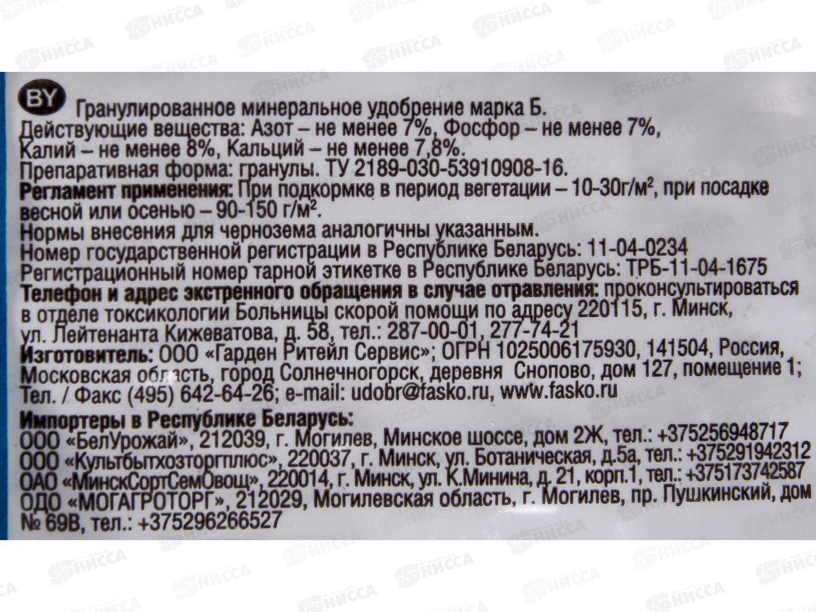 Фаско 5М Лук и чеснок минеральное удобрение в гранулах  1кг  *20