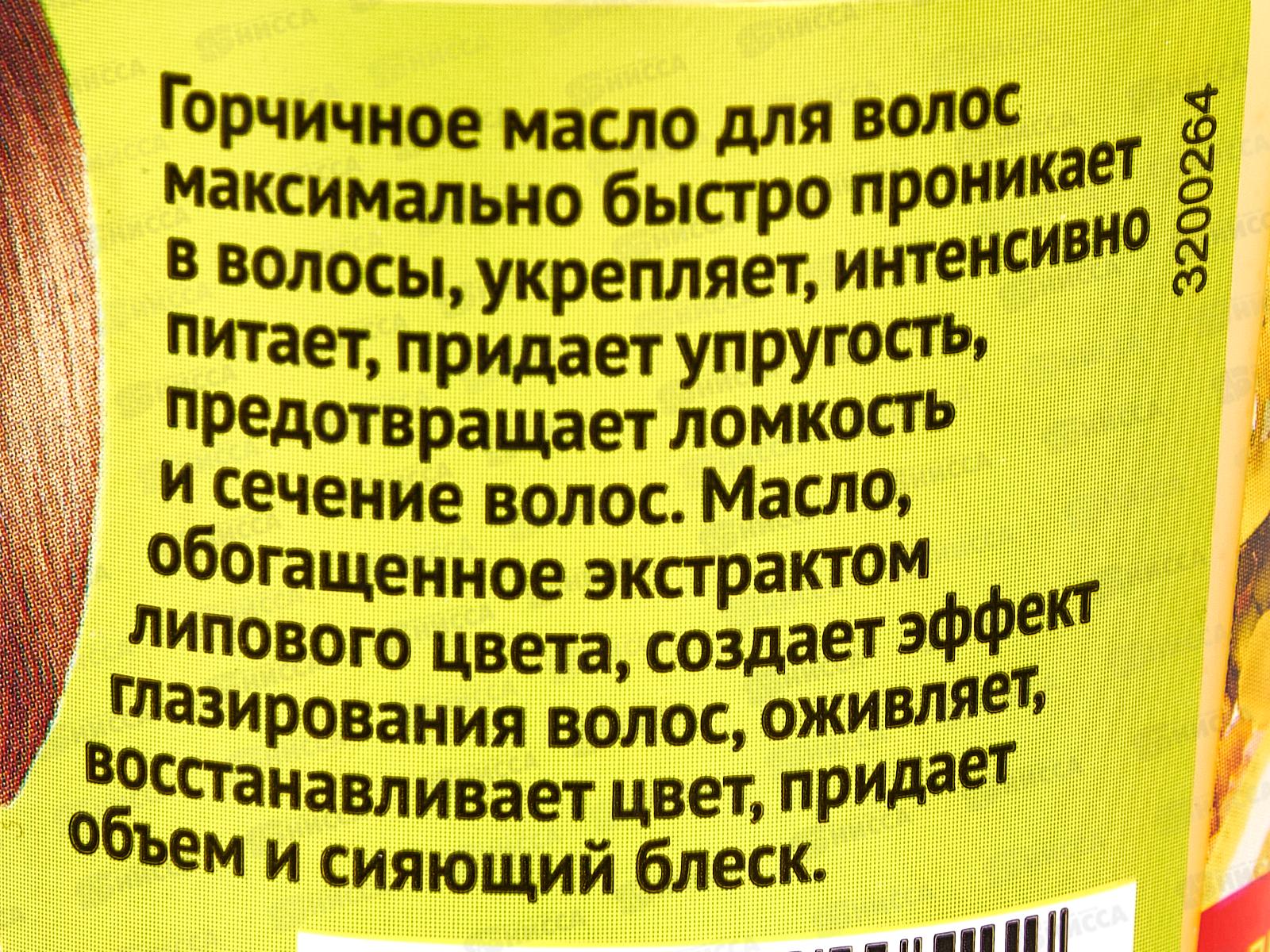 Народные Рецепты Масло для волос Горчичное густое 155мл *12
