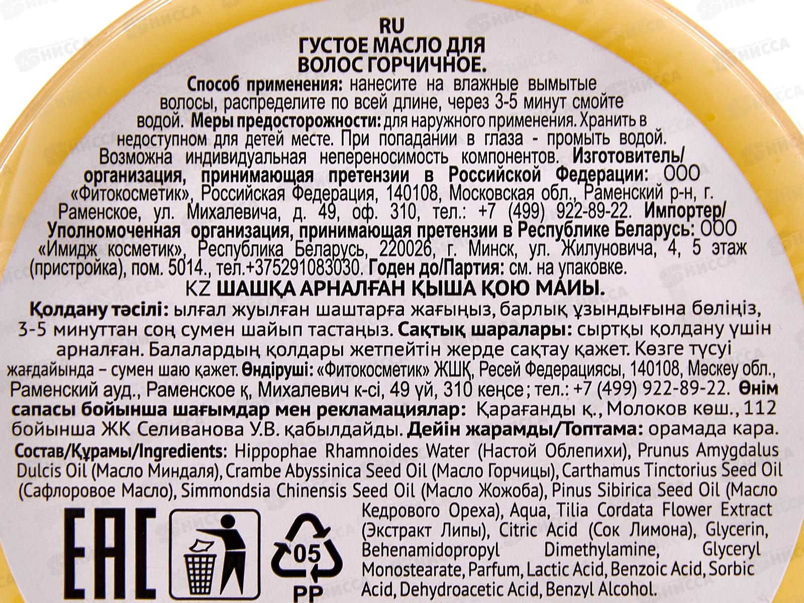 Народные Рецепты Масло для волос Горчичное густое 155мл *12