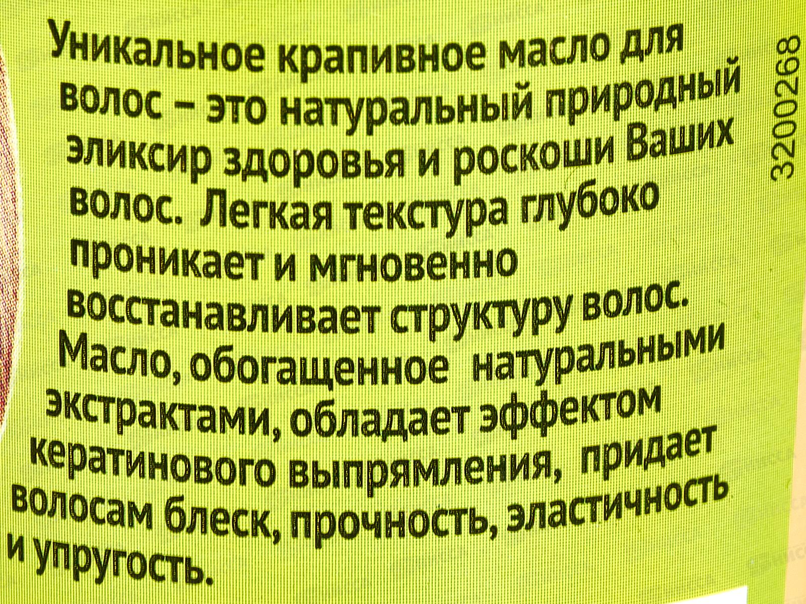 Народные Рецепты Масло для волос Крапивное густое 155мл *12