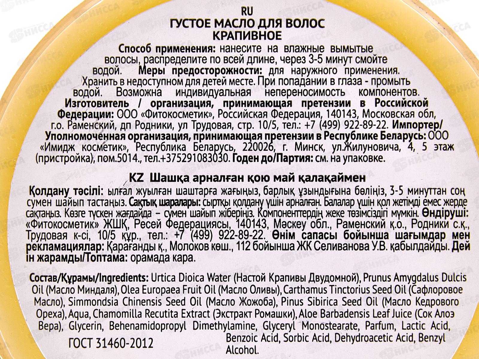 Народные Рецепты Масло для волос Крапивное густое 155мл *12