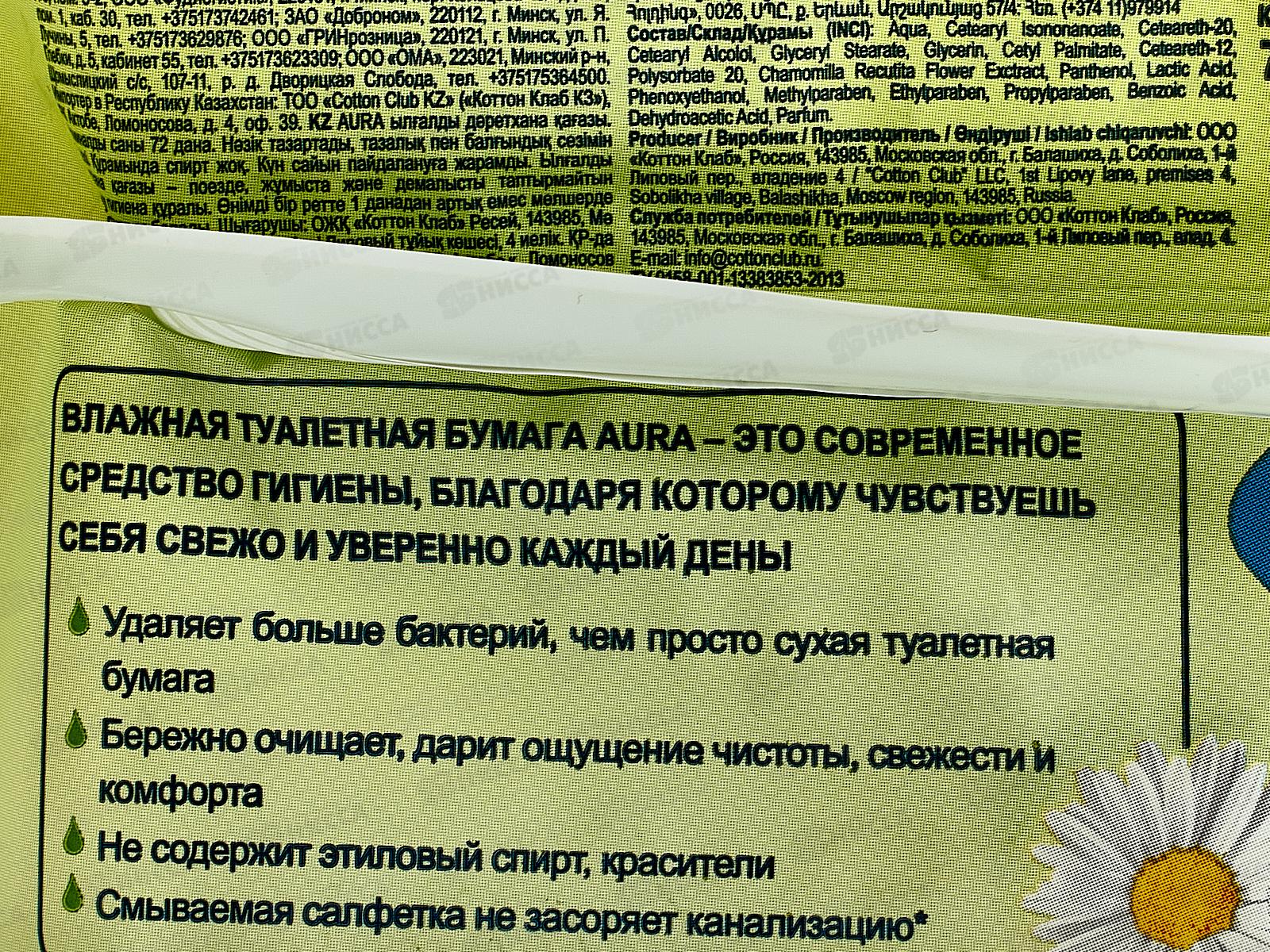 АУРА влажная туалетная бумага 72шт с крышкой *12