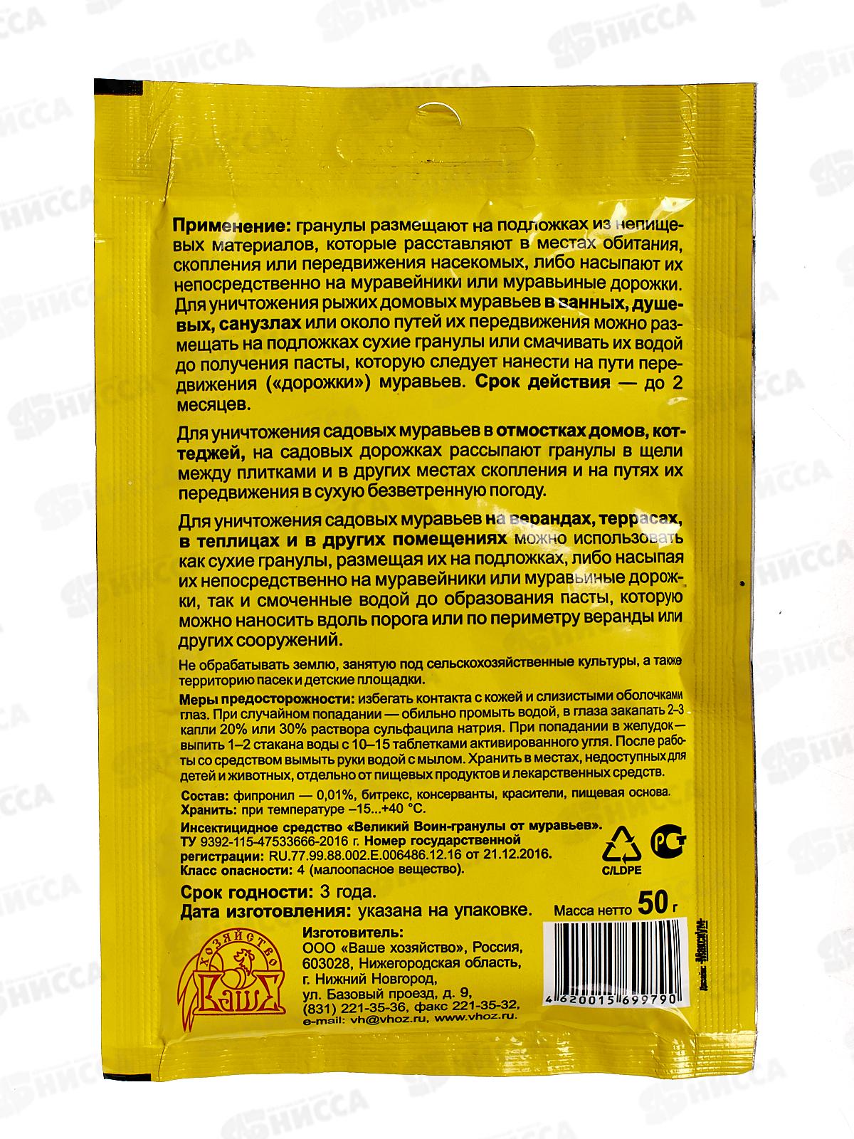 Великий Воин гранулы от муравьев 50г *100