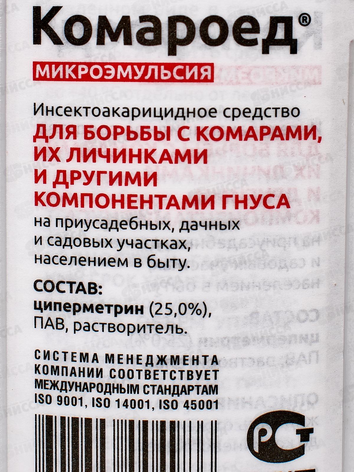 Комароед 100мл для обработки территории *50