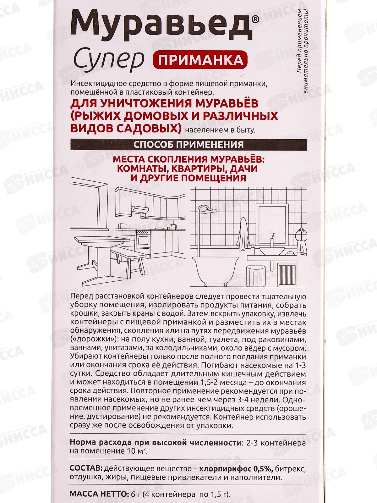 МУРАВЬЕД Супер от садовых муравьев приманка 4шт *50