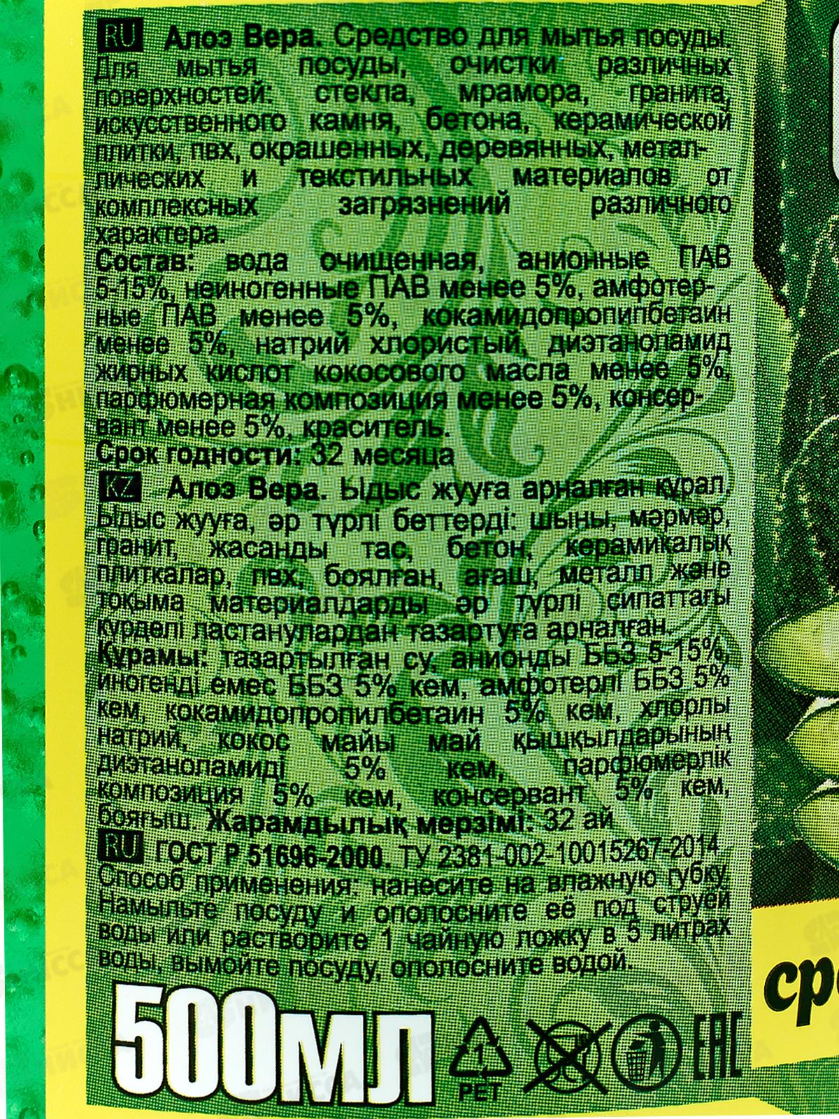 РУНО средство для мытья посуды Алоэ Вера в полиэтиленовой бутылке 0,5л *12