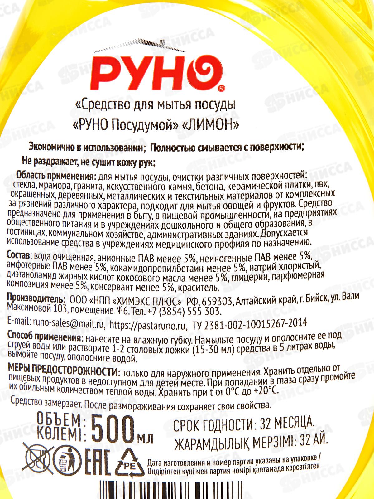 РУНО средство  для мытья посуды Лимон  в полиэтиленовой  бутылке 0,5л *12