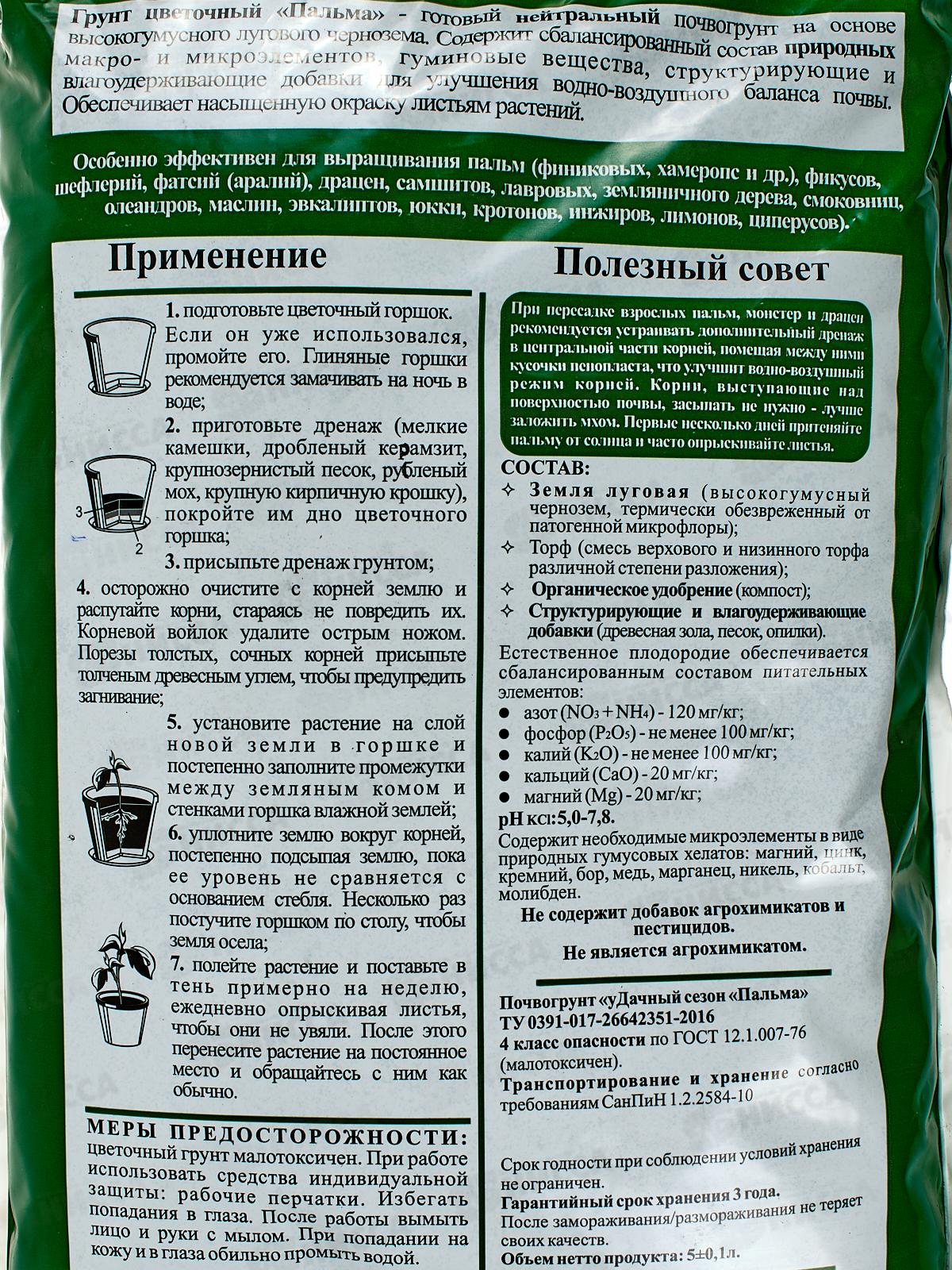 Грунт &quotУдачный сезон&quot Пальма 5 литров *5