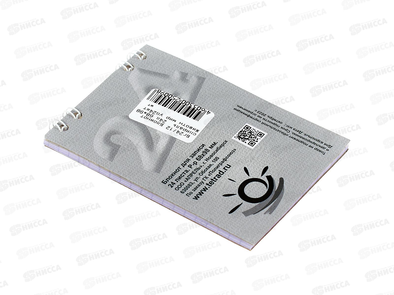 Блокнот 24л ПГС Животн.мир, 68*98, А7, глит., греб. *24